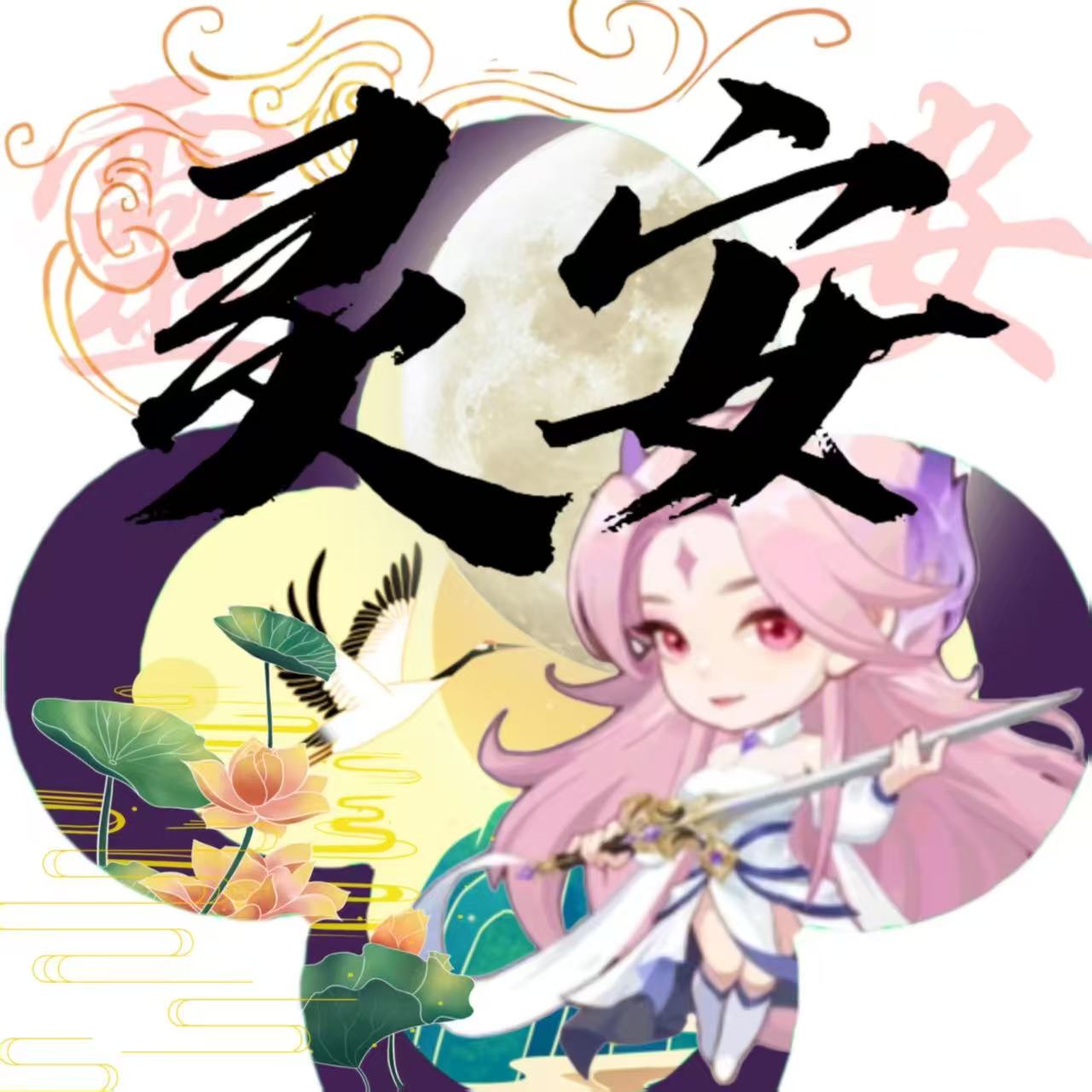 灵安网络